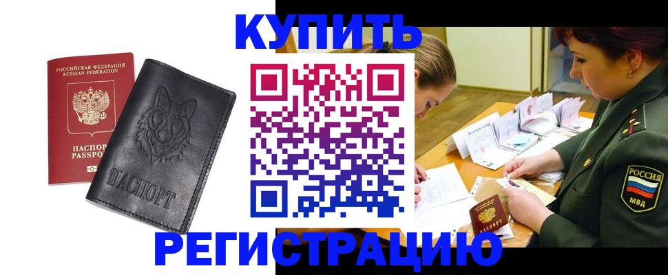 прописка паспорт в Буйнакске