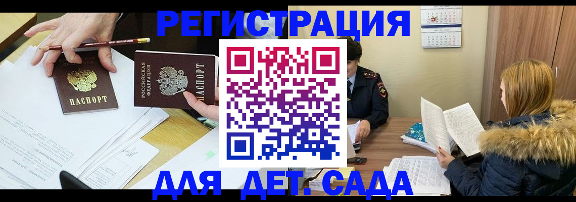 регистрация для дет. сада в Буйнакске
